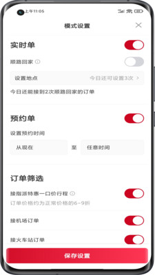 携华出行司机端app