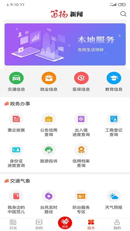 笛扬新闻app