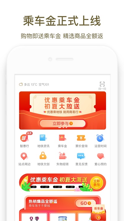 商易行app