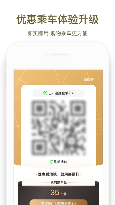 商易行app