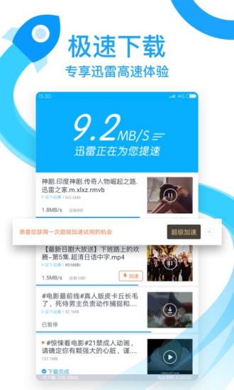 迅雷网盘app