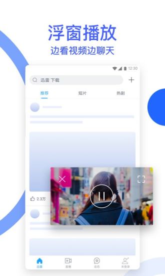 迅雷网盘app