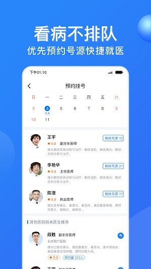 广州挂号网app