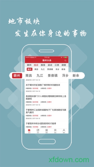 赣州头条app