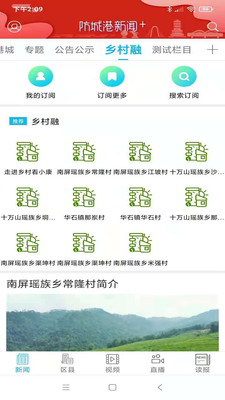 防城港新闻app