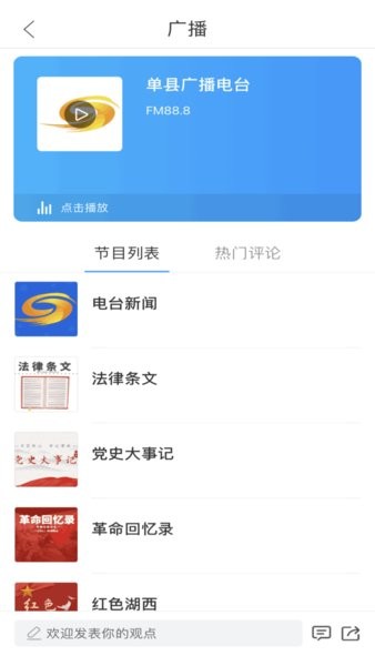 魅力单州app