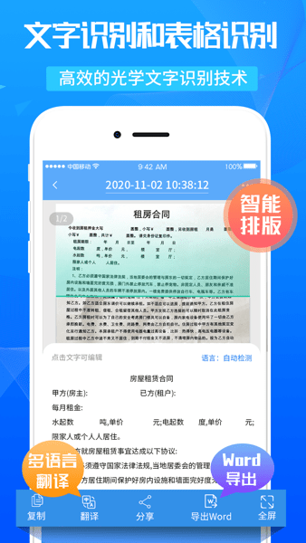 万能扫描王app