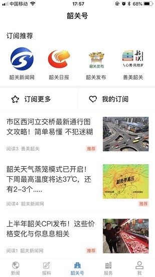 韶关发布app