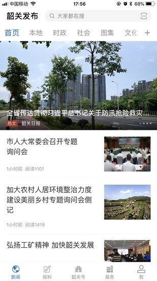 韶关发布app