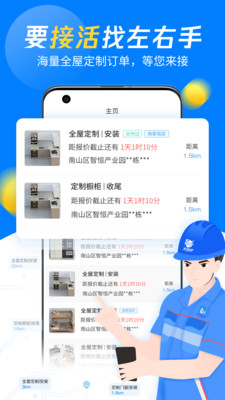 左右手师傅端app