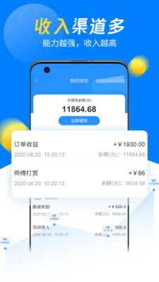 左右手师傅端app