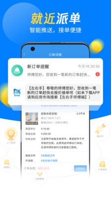 左右手师傅端app