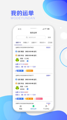 运呱呱司机app