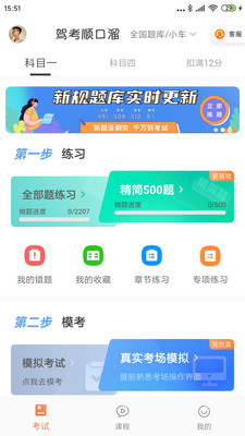 驾考顺口溜app