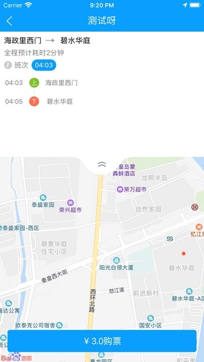 秦皇岛定制公交app