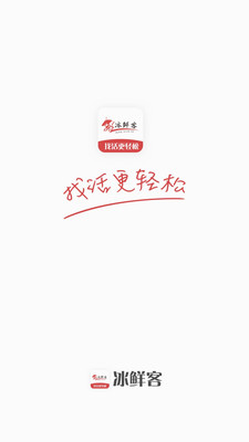 冰鲜客司机app