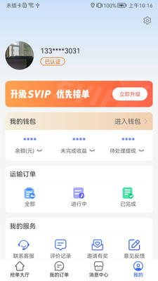 冰鲜客司机app