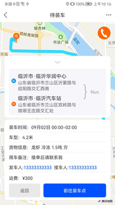 冰鲜客司机app