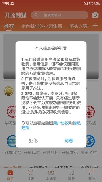 开原融媒app
