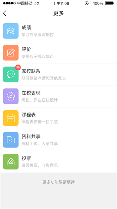 广东校讯通app