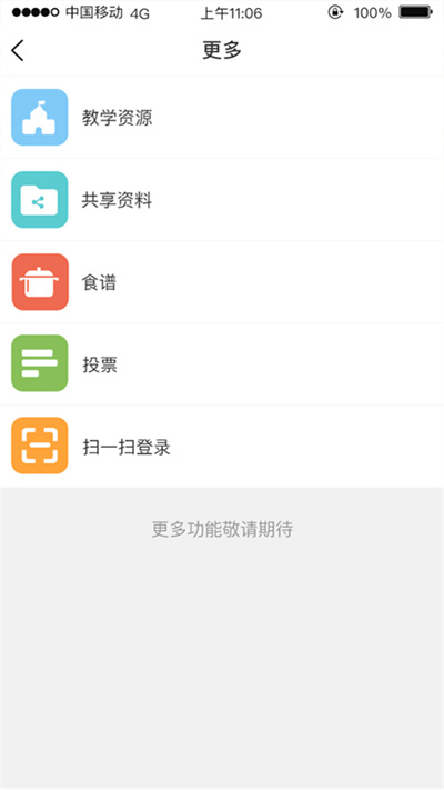 广东校讯通app