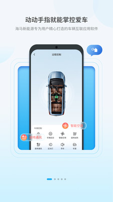 海马新能源app