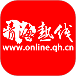 青海热线服务官网版 v6.4.6安卓版