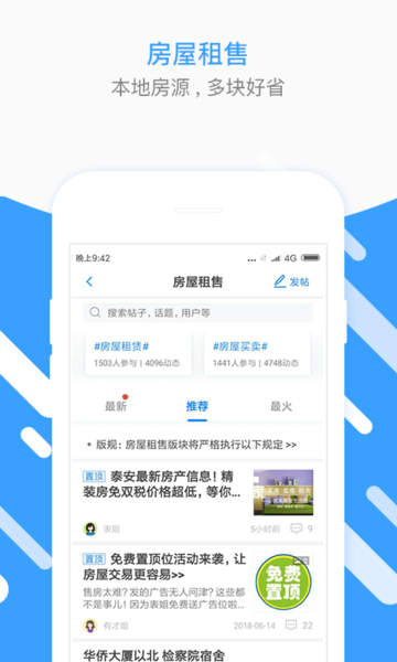 泰安圈app