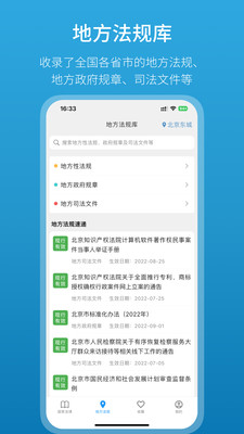 法律百宝箱app