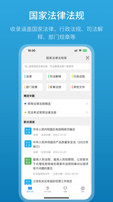 法律百宝箱app