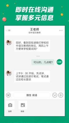 万行教师招聘端app