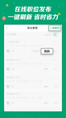 万行教师招聘端app