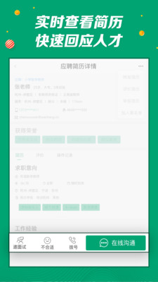 万行教师招聘端app