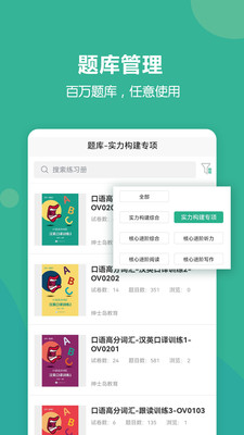 进名校教师端app