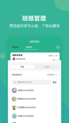 进名校教师端app