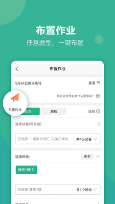 进名校教师端app