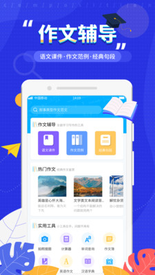 作文纸条app