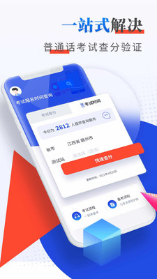 普通话成绩查询app