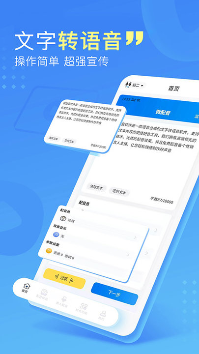 微配音app