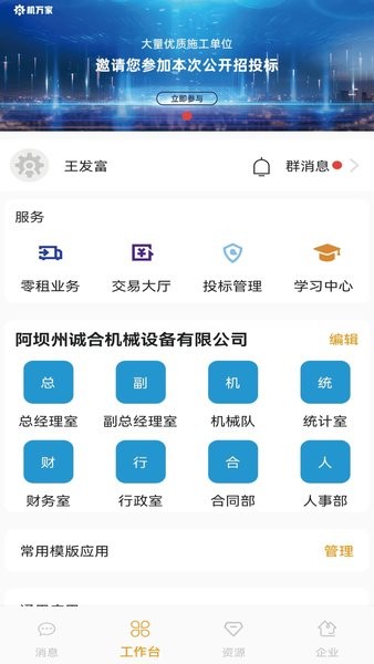 机万家设备app