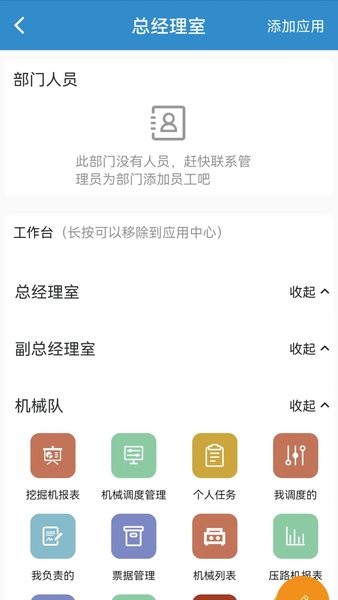 机万家设备app