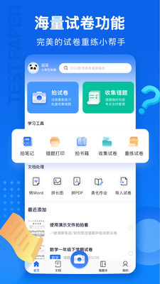 试卷100app