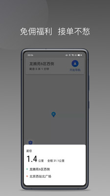 蓝道打车司机app