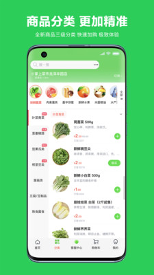 掌上菜市app