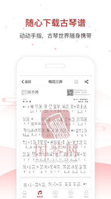 国琴网app