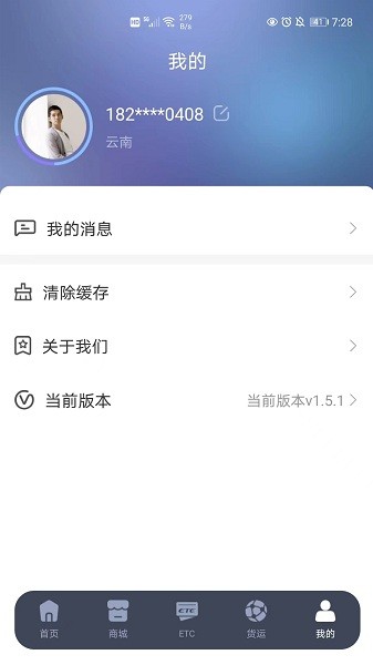 车福通app
