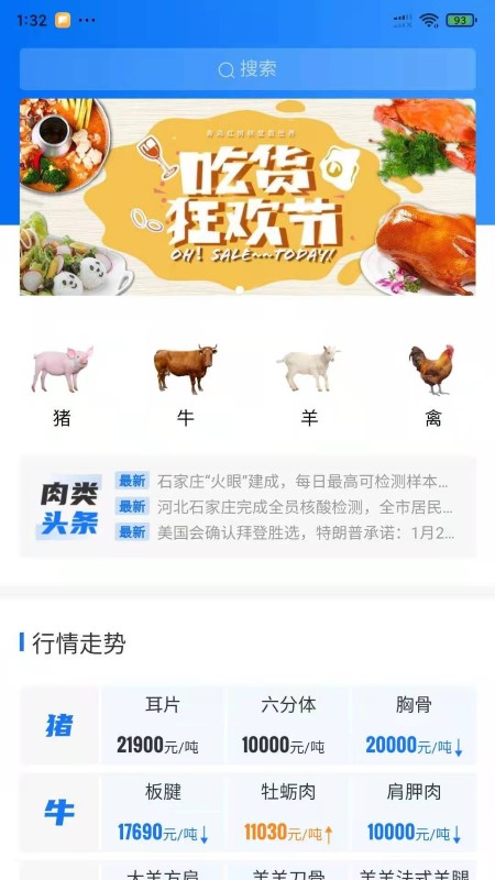 肉品汇app