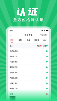 赋界二手商用车app