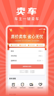 赋界二手商用车app