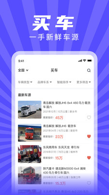 赋界二手商用车app